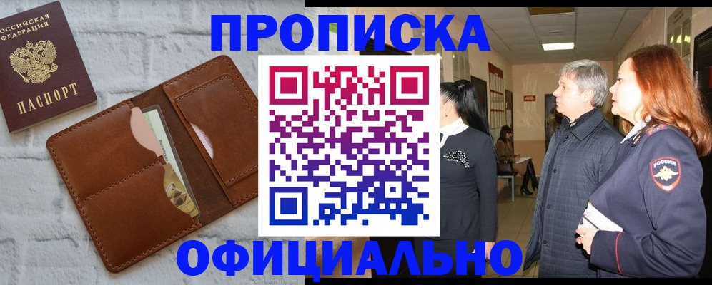 временная регистрация недорого в Семилуках