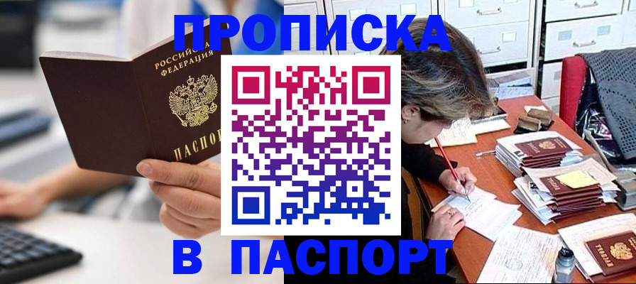 купить прописку в Семилуках