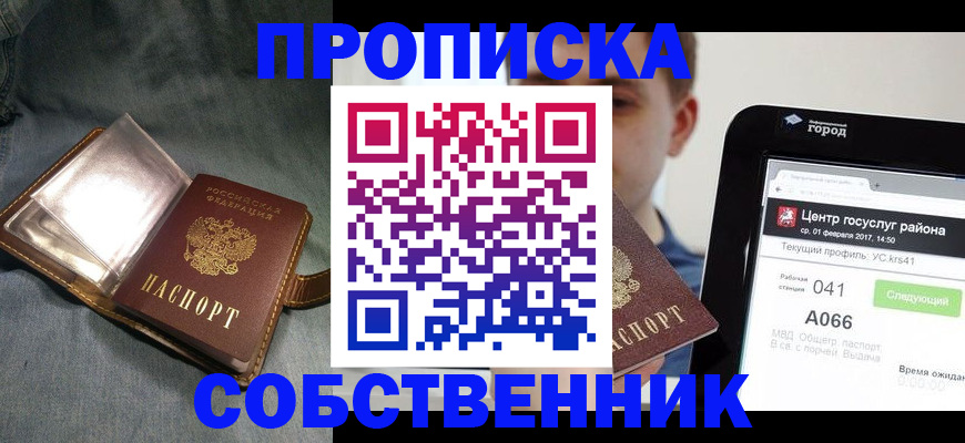 прописка штамп в Семилуках