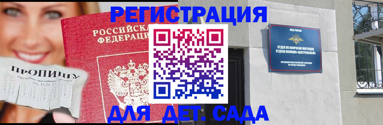 прописка в Семилуках